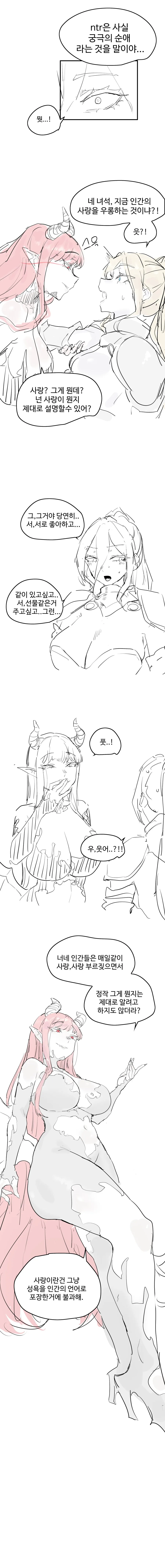 NTR이 끌리는 이유.manhwa - 이미지 2