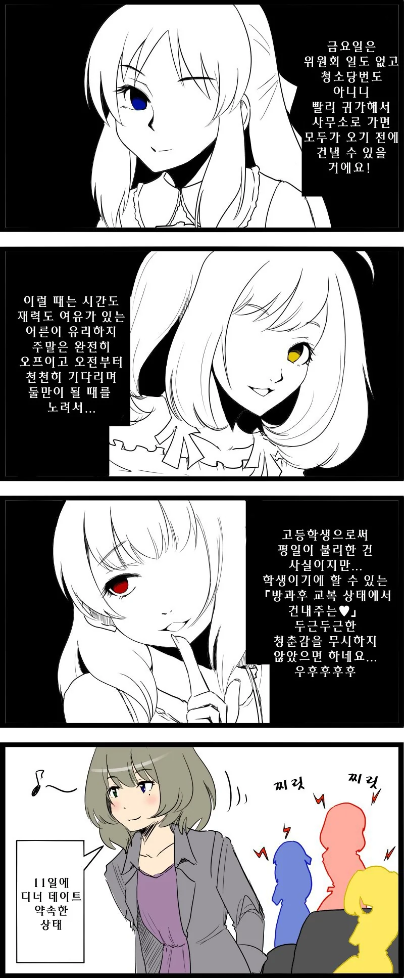 @)아이돌들이 계획짜는 만화