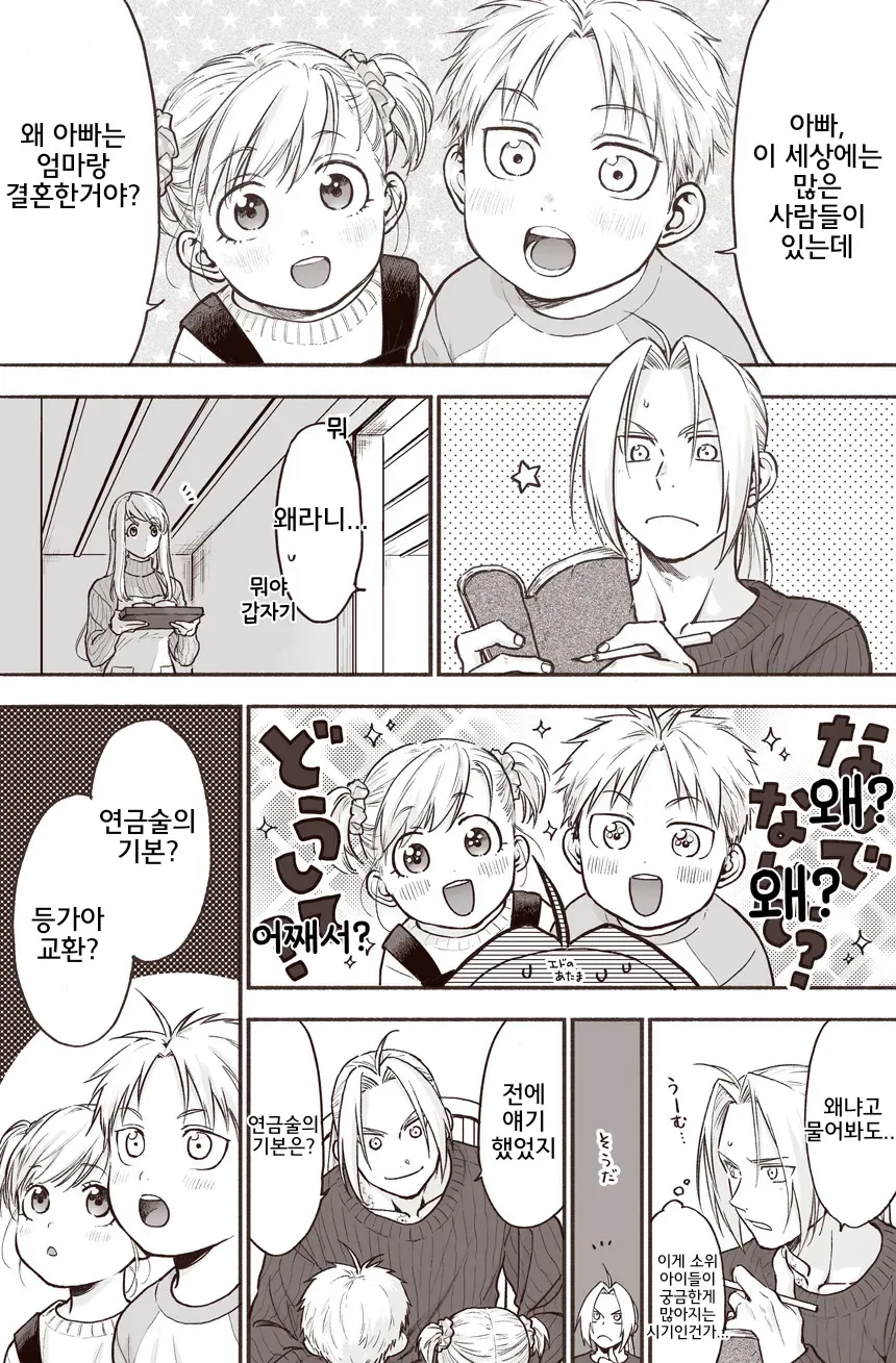 [강연금] 결혼한 이유.manhwa