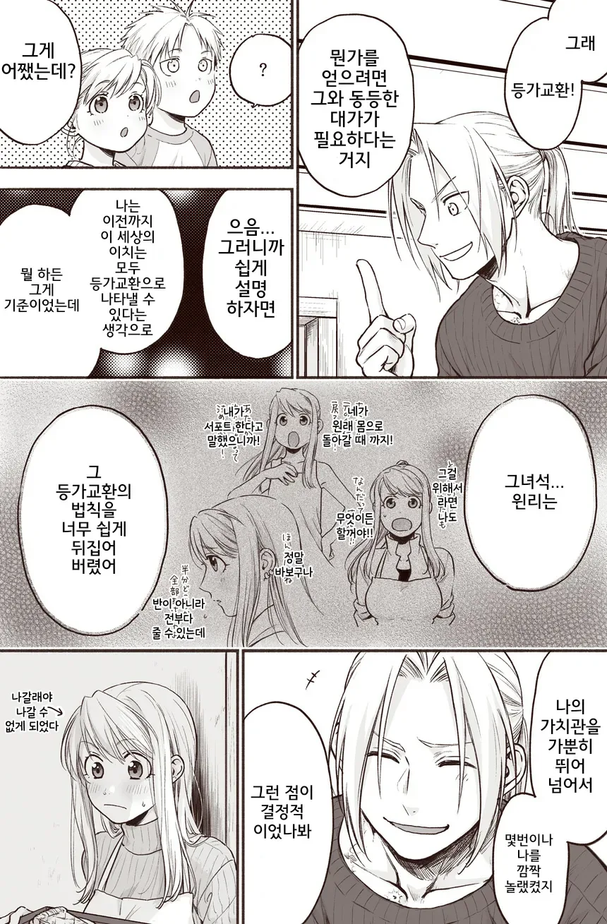 [강연금] 결혼한 이유.manhwa - 이미지 2