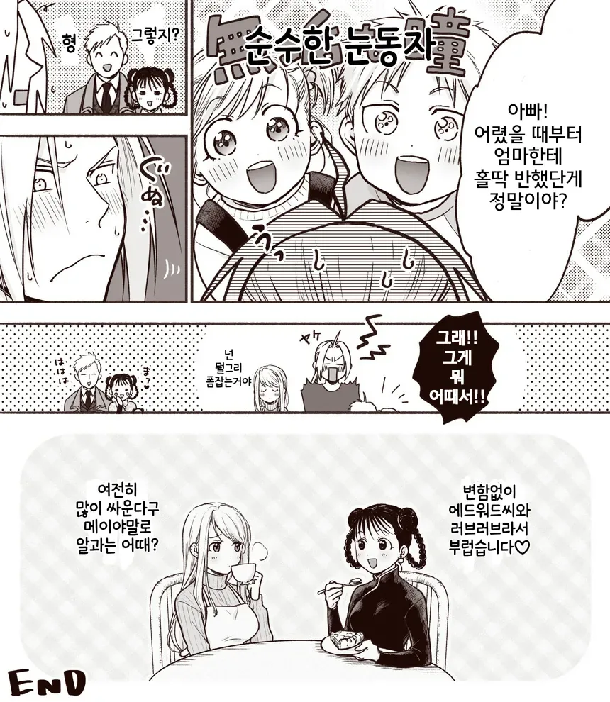 [강연금] 결혼한 이유.manhwa - 이미지 4
