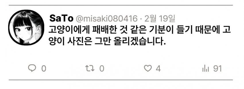 고양이한테 지는 여자아이.manwha - 이미지 9