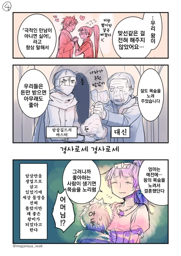 왕습격 하는 암살자만화.mamga - 이미지 4