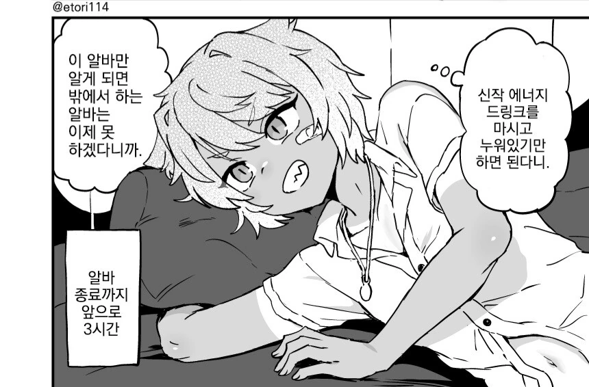 음료수만 마시면 되는 개꿀 알바.manga - 이미지 5