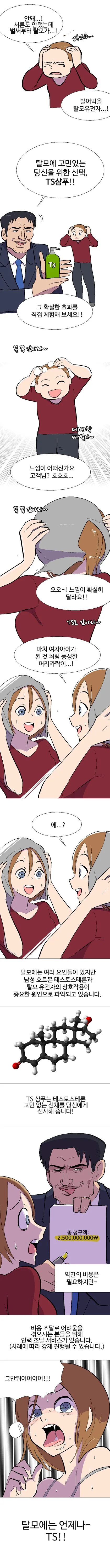 탈모방지 샴푸.manga