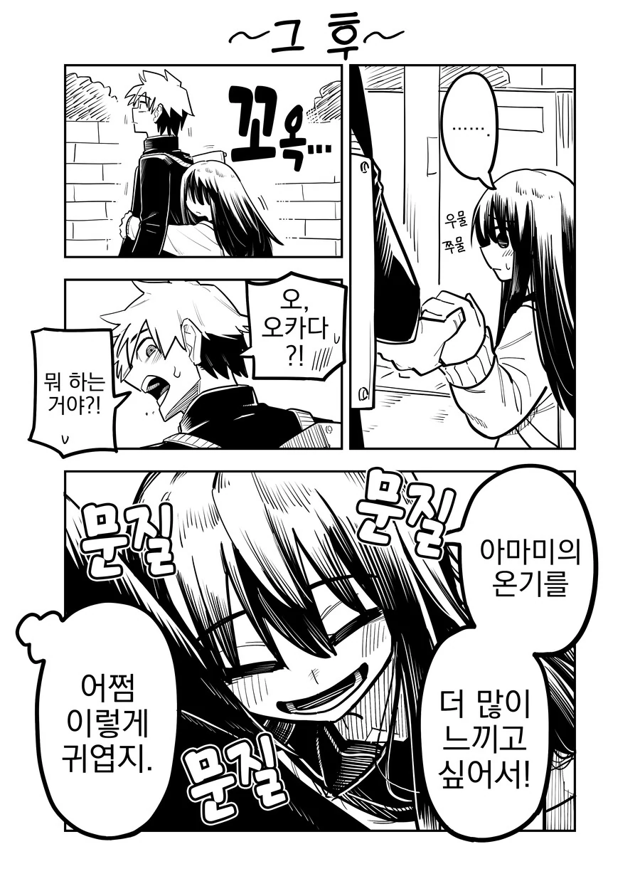 순애, 번역) 손만 잡는 만화 - 이미지 5