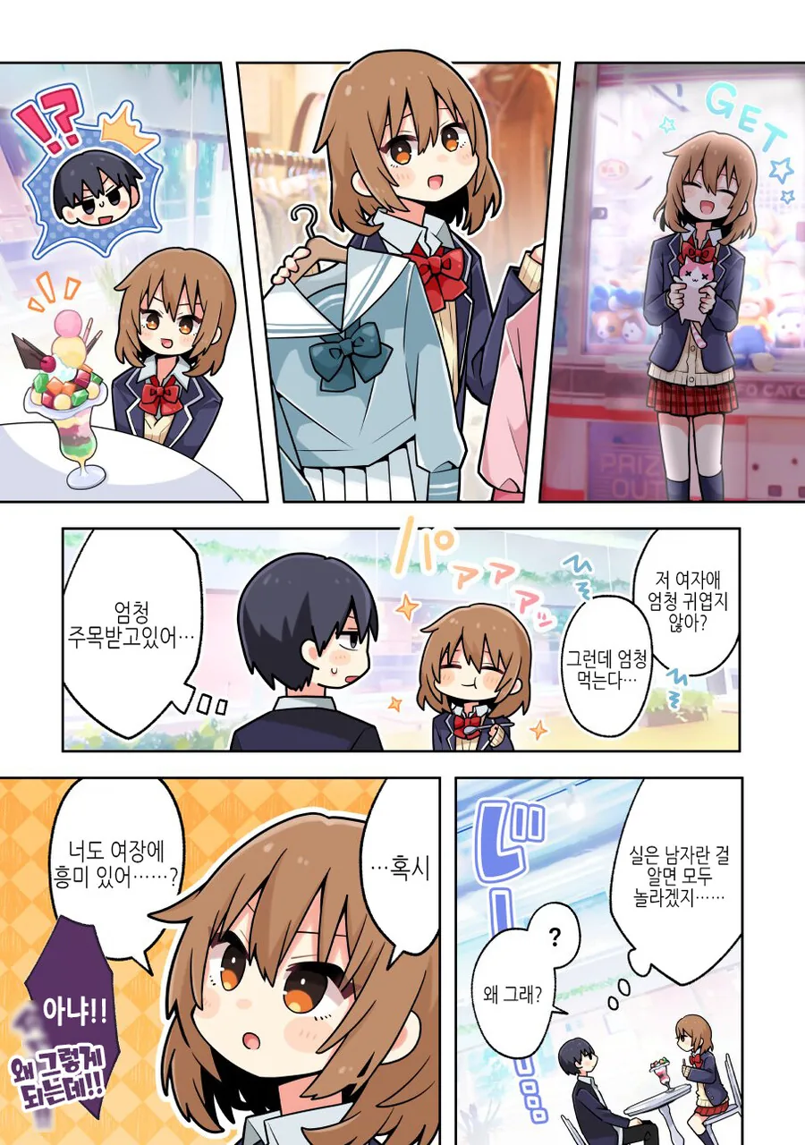 ㅂㅊ 친구와의 데이트.manga - 이미지 2