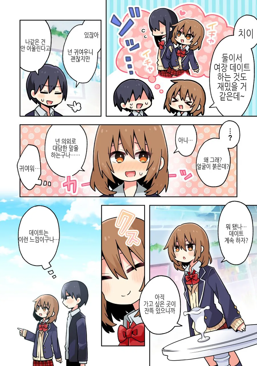 ㅂㅊ 친구와의 데이트.manga - 이미지 3