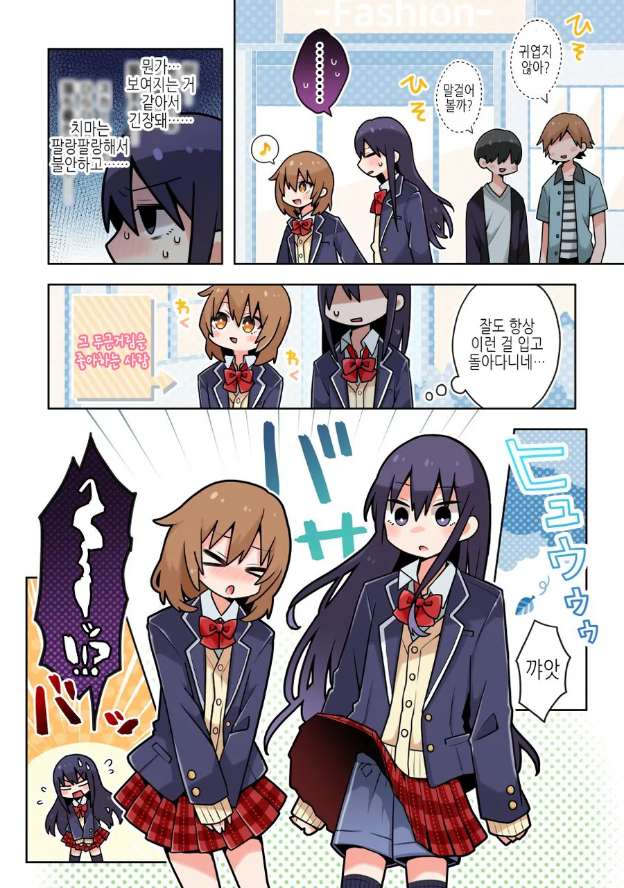 ㅂㅊ 친구와의 데이트.manga - 이미지 5