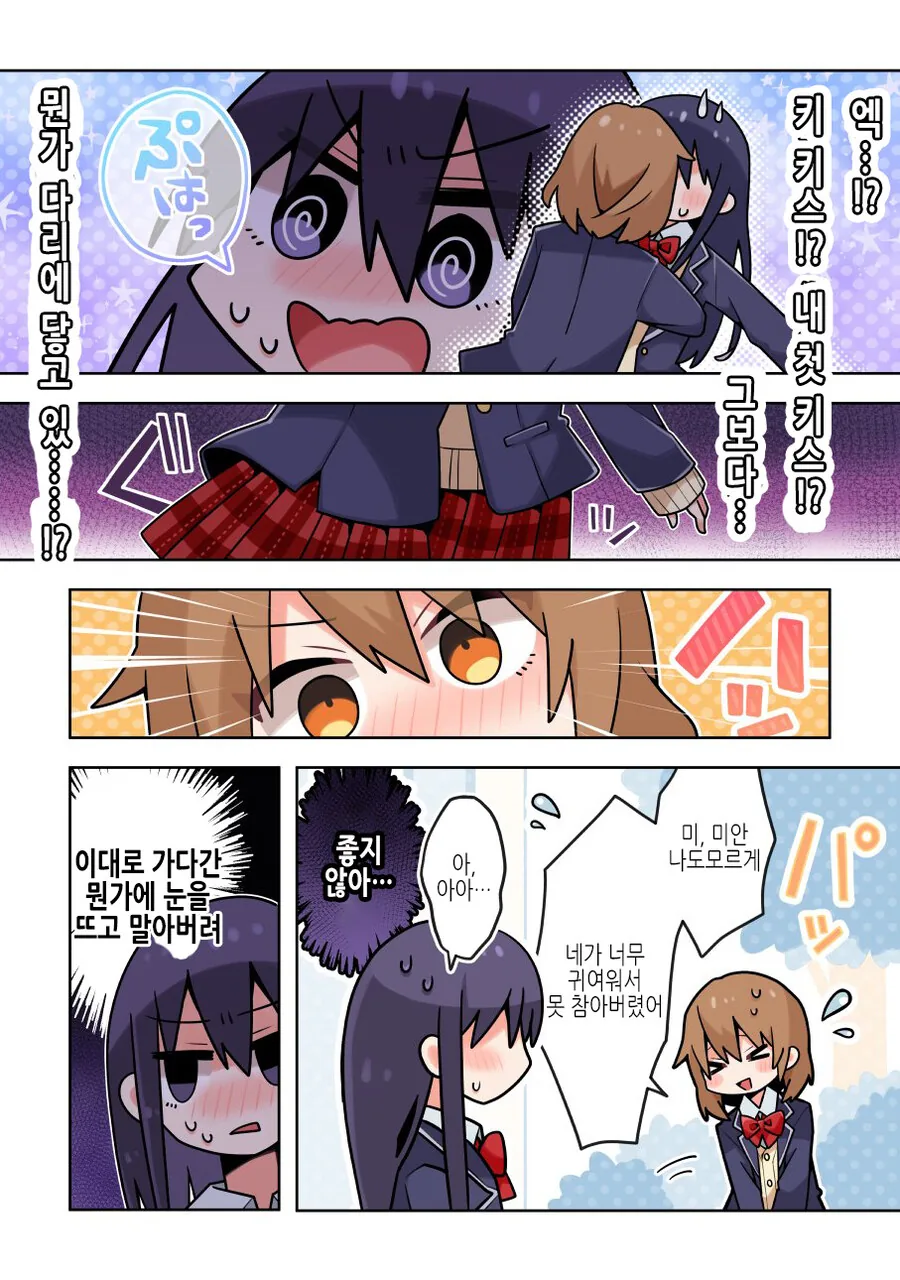 ㅂㅊ 친구와의 데이트.manga - 이미지 7