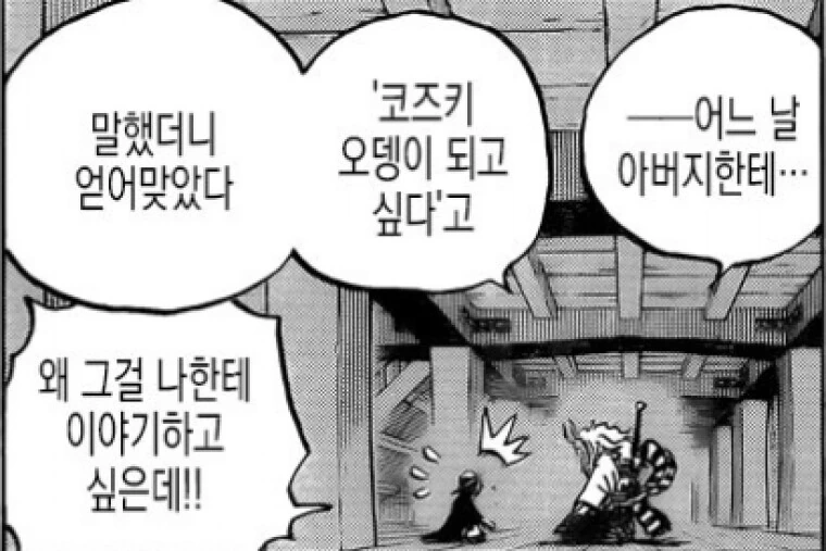 원피스) 야마토가 동료가 못된 이유.manga