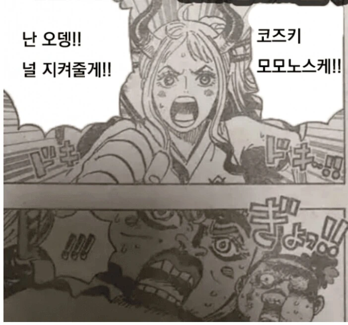 원피스) 야마토가 동료가 못된 이유.manga - 이미지 2