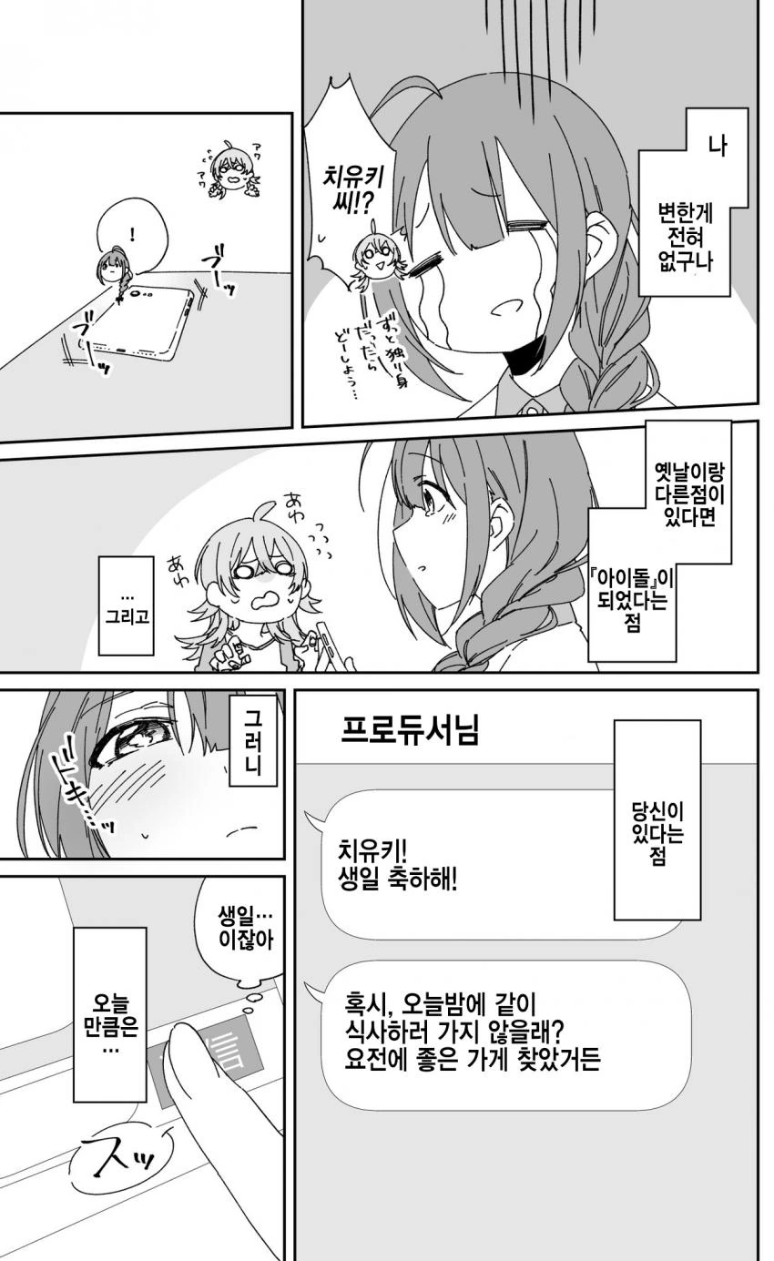 @) 생일에 어리광부리고 싶은 치유키 만화.manhwa - 이미지 2