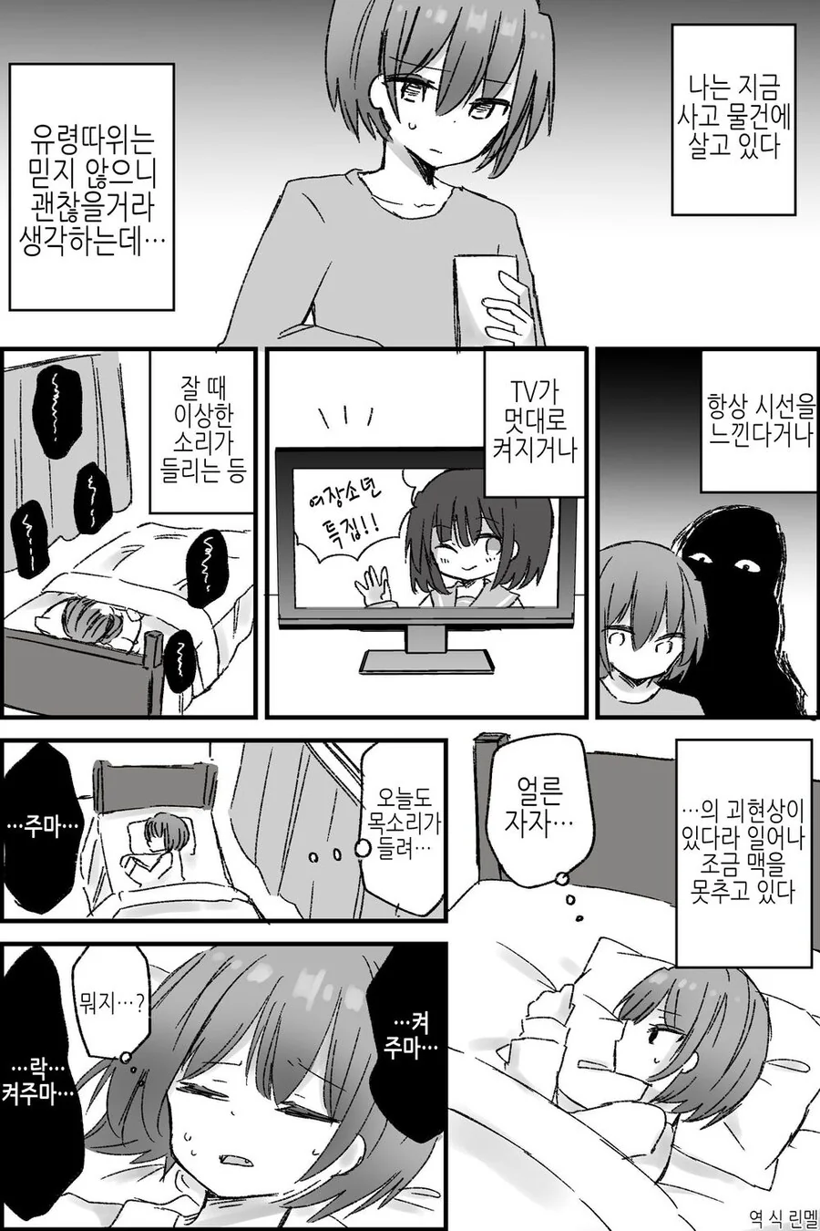 약공포)일본의 귀신들린 집.manga