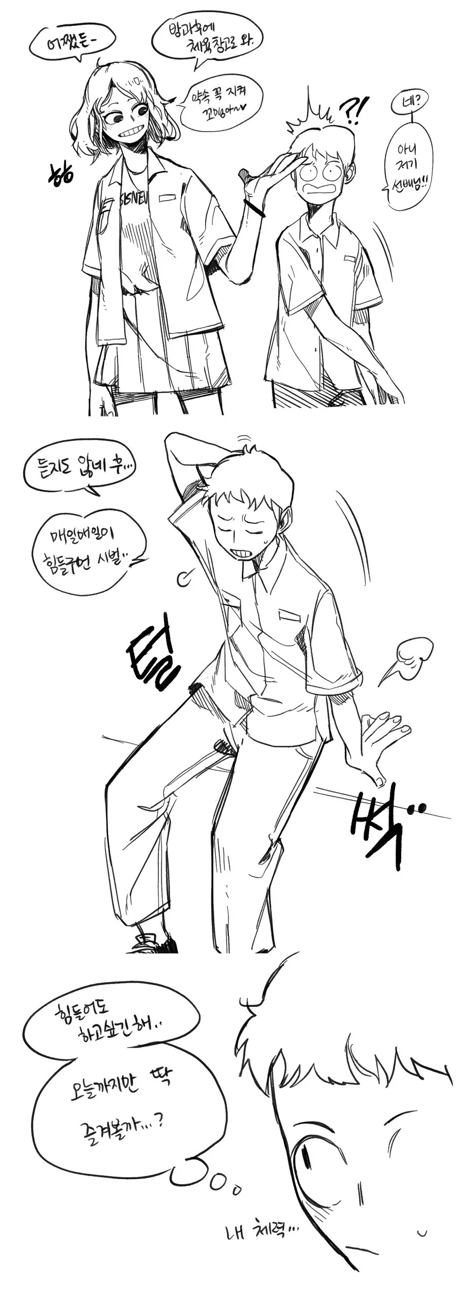 존나 잘하는 후배와 여선배 만화 - 이미지 3
