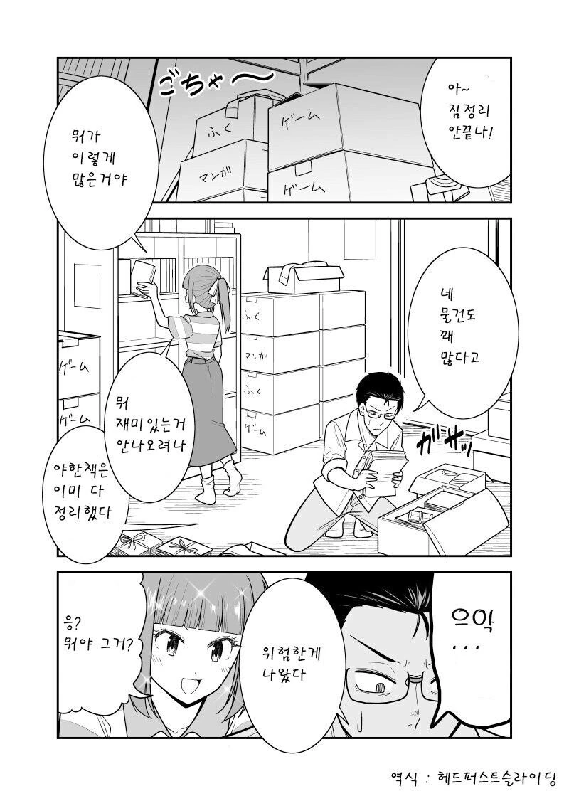 학창시절 보내지 못한 러브레터.manga