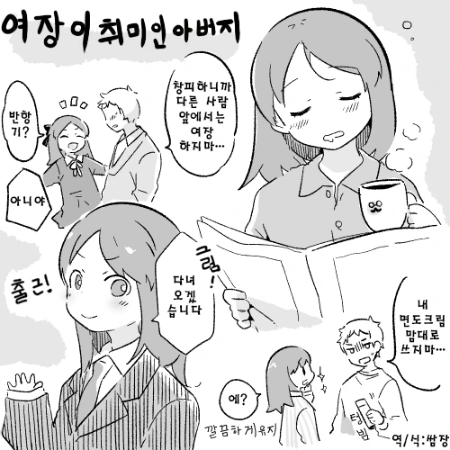 여장 취미를 가진 아버지.manhwa