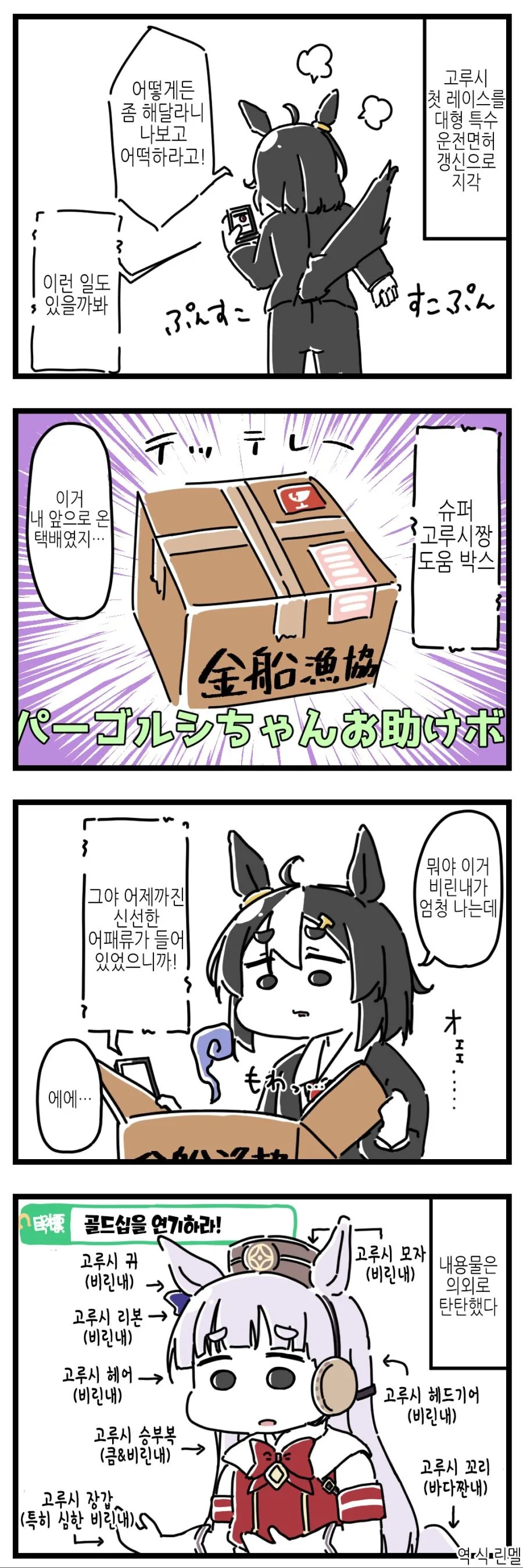 말딸) 우마무스메가 된 트레이너 만화 - 이미지 3