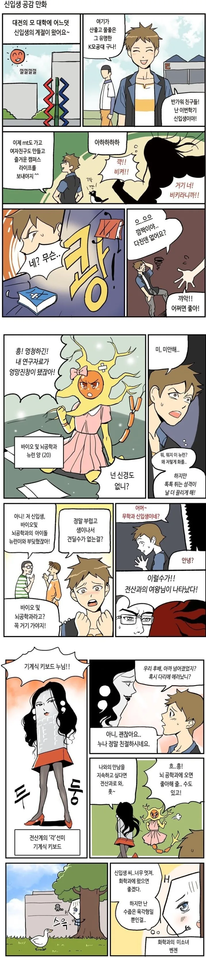 공대 신입생 공감 만화