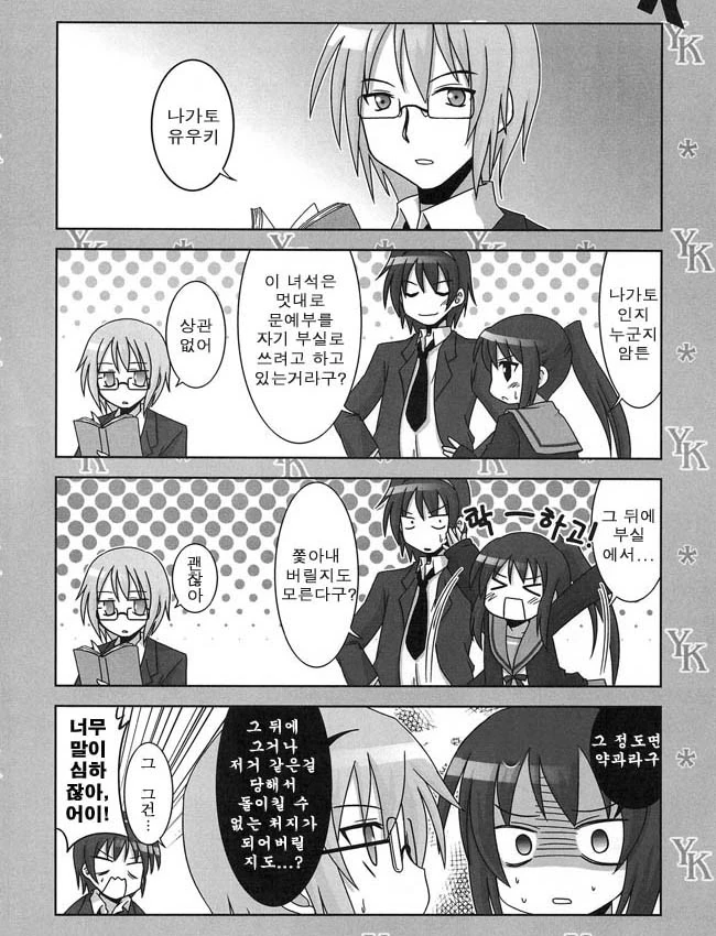 야레야레 쿈코.manga - 이미지 6