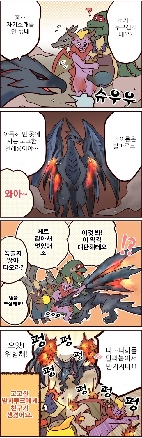 몬헌] 발파루크가 참전하는 만화