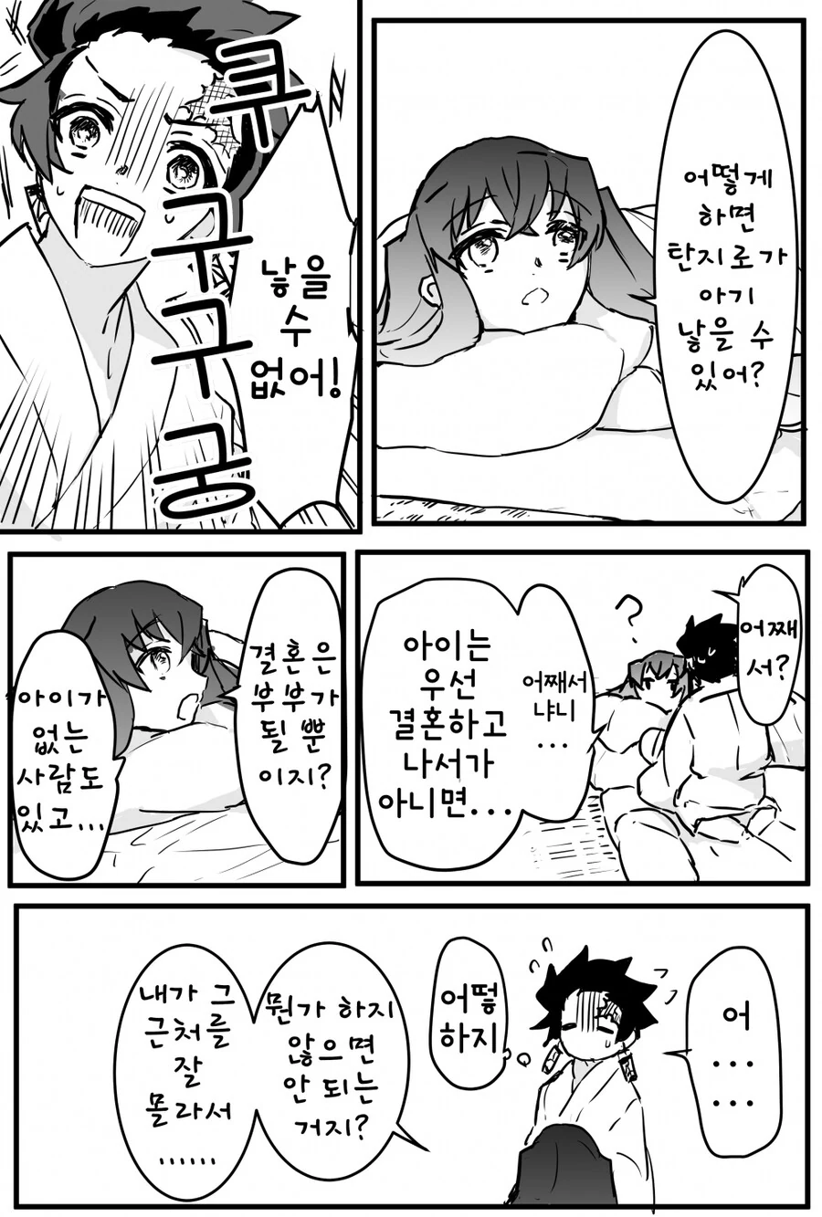 호모)귀멸)아무도 풀버젼을 원하지 않는 만화 - 이미지 2