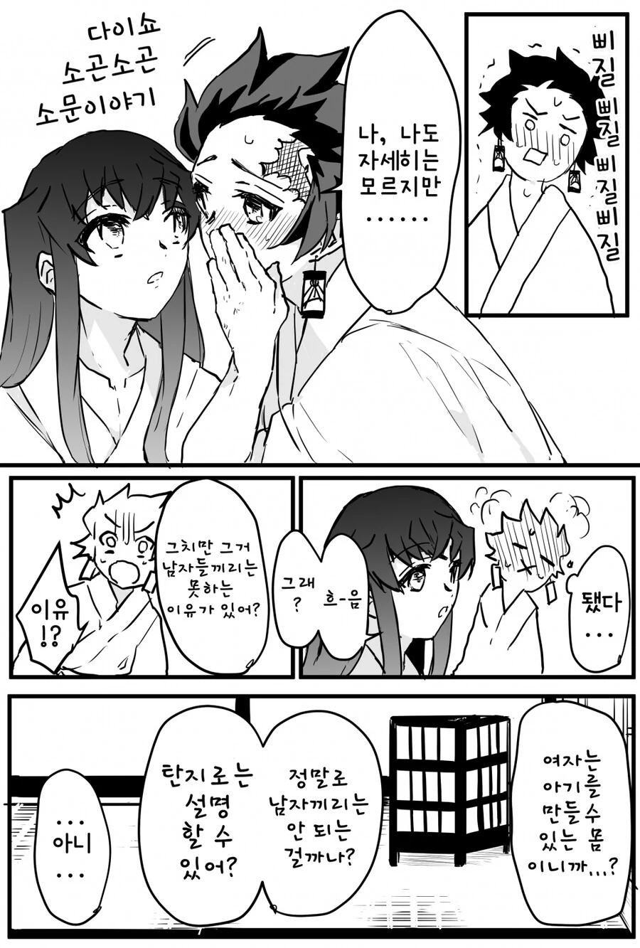 호모)귀멸)아무도 풀버젼을 원하지 않는 만화 - 이미지 3