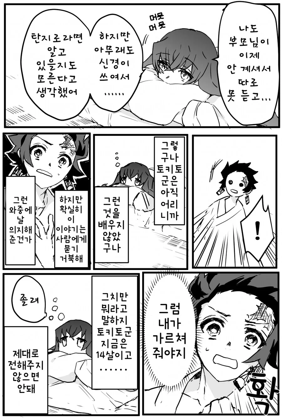 호모)귀멸)아무도 풀버젼을 원하지 않는 만화 - 이미지 4