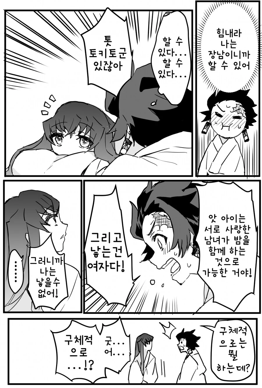 호모)귀멸)아무도 풀버젼을 원하지 않는 만화 - 이미지 5