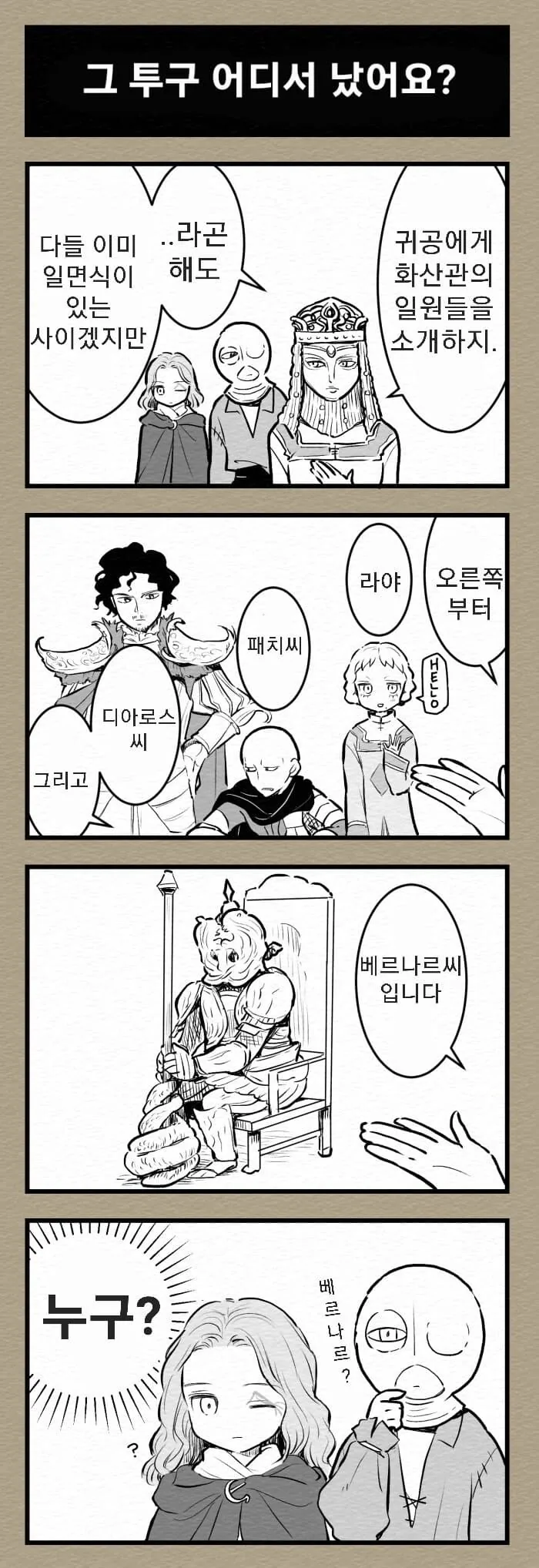 엘든링) 화산관을 소개하는 타니스.manga