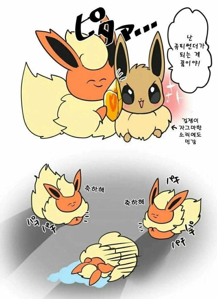 포켓몬 ) 이브이가 진화하는 만화.manga - 이미지 2