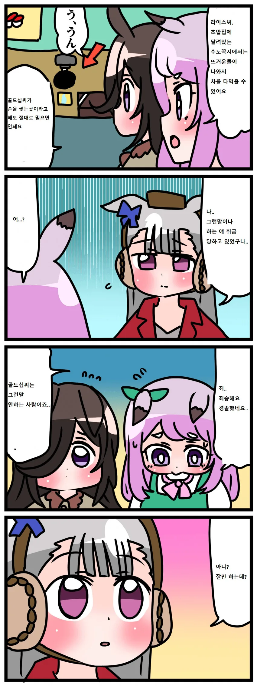[말딸] 초밥집에 간 고루시와 맥퀸.manhwa