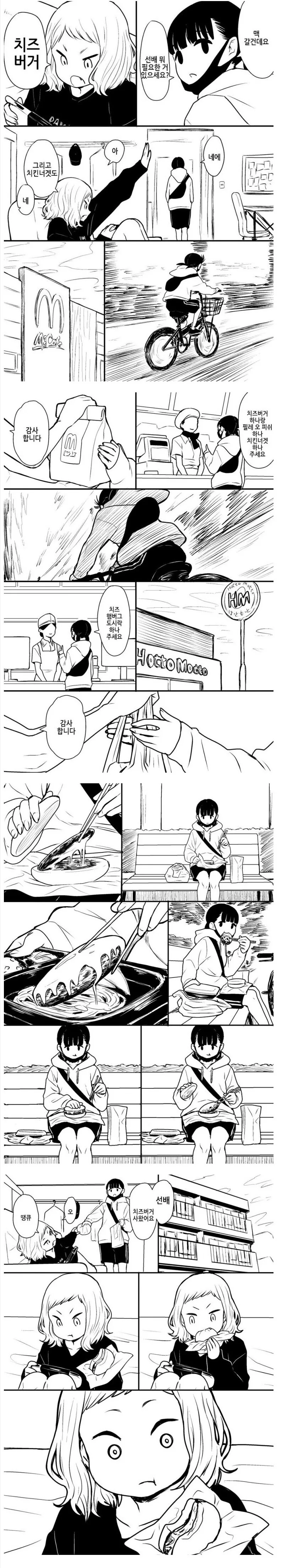 환상의 맥도날드 치즈버거.manhwa