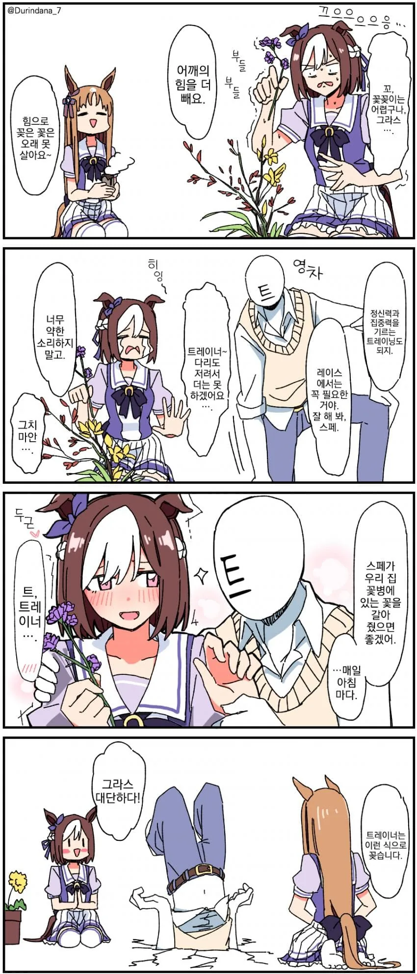 [말딸] Dura 작가 모음.manhwa - 이미지 12