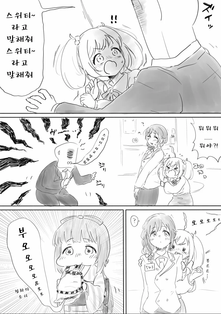 [신데마스] 프로듀서 퇴치하는 만화