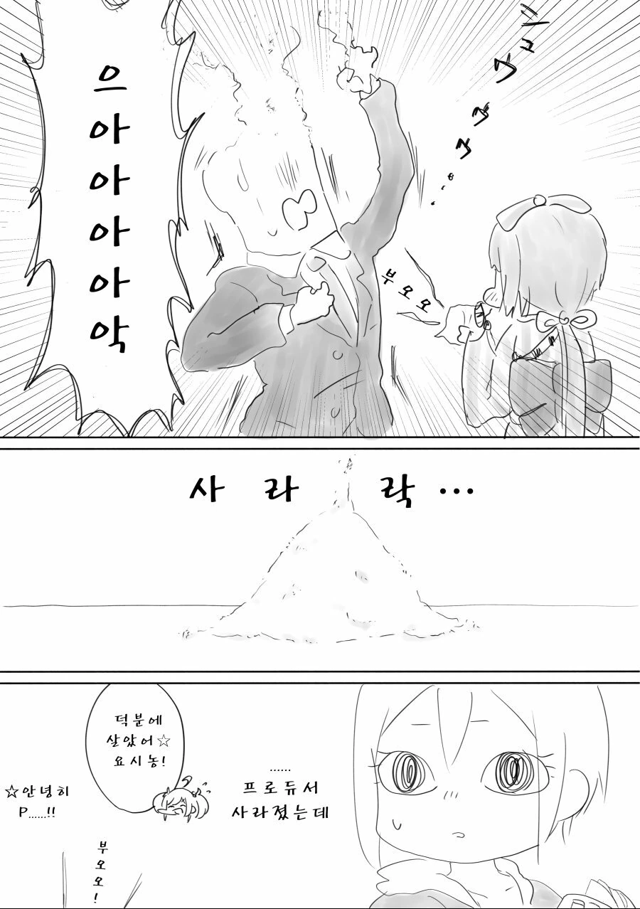 [신데마스] 프로듀서 퇴치하는 만화 - 이미지 2