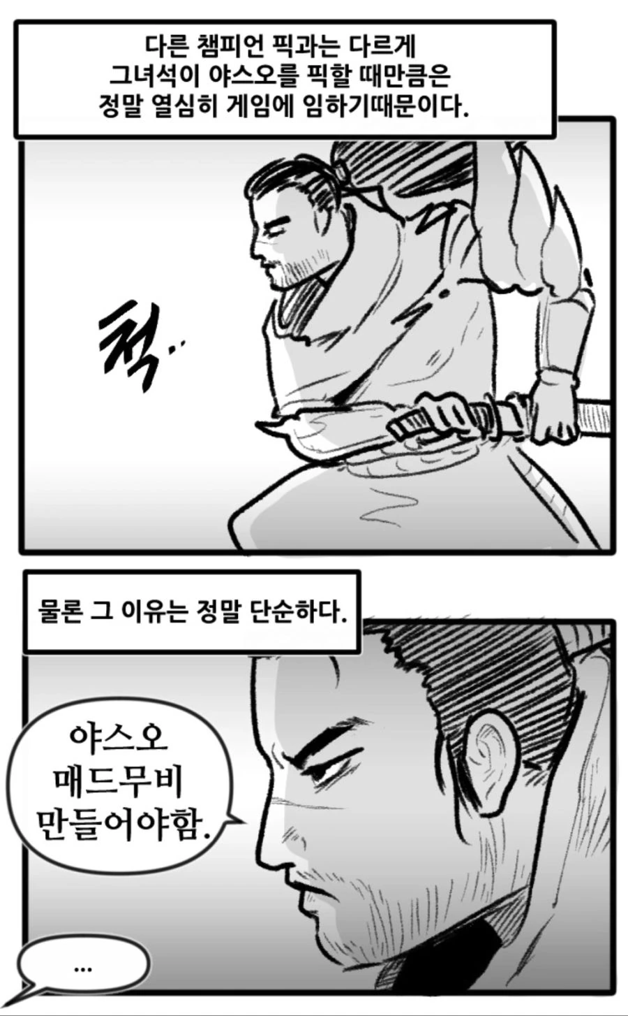 LOL) ㅇㅅ오 매드무비 만드는 만화 - 이미지 2