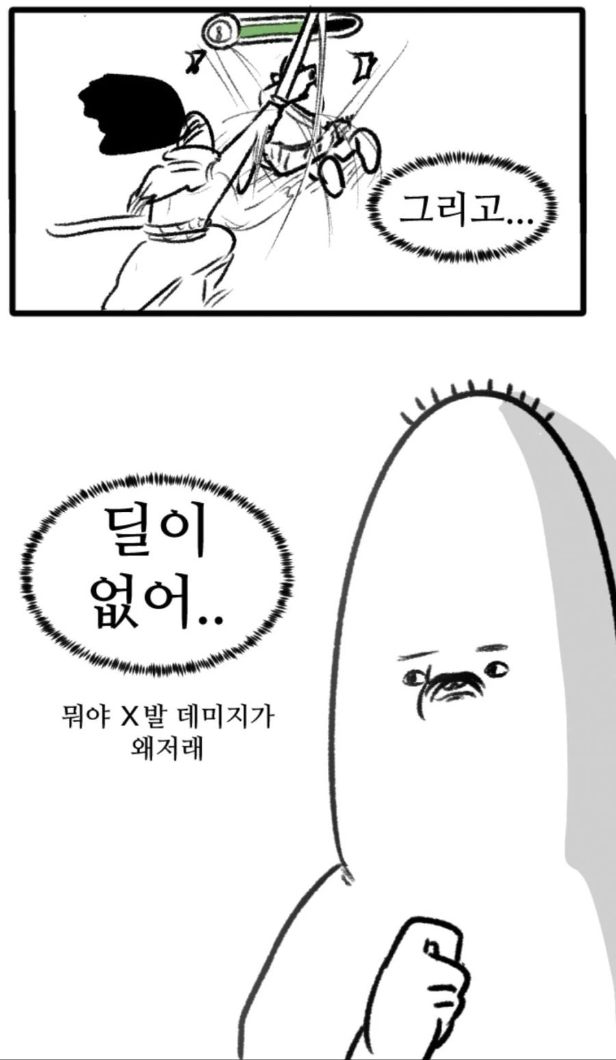 LOL) ㅇㅅ오 매드무비 만드는 만화 - 이미지 7