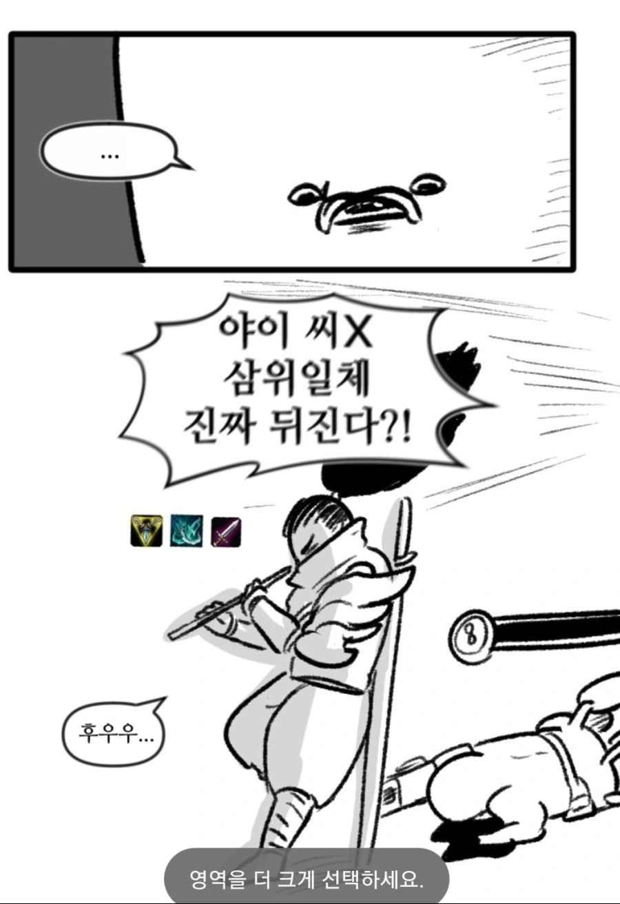 LOL) ㅇㅅ오 매드무비 만드는 만화 - 이미지 9