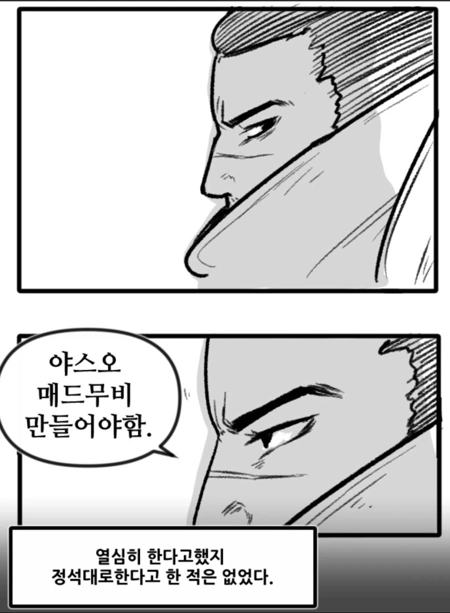 LOL) ㅇㅅ오 매드무비 만드는 만화 - 이미지 11