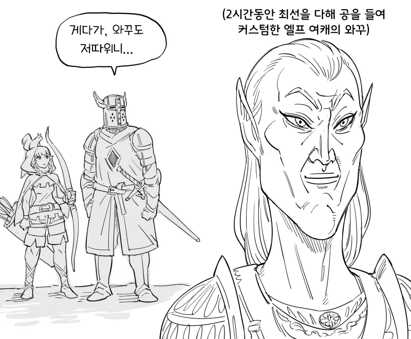 Baalbuddy,스카이림)그가 엘프를 싫어하는 이유.manhwa - 이미지 2
