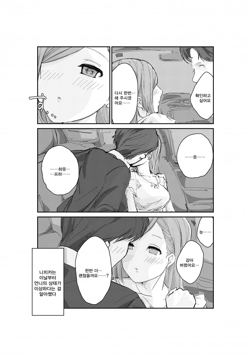 @)니치카에게 형부가 생기는 만화 - 이미지 2
