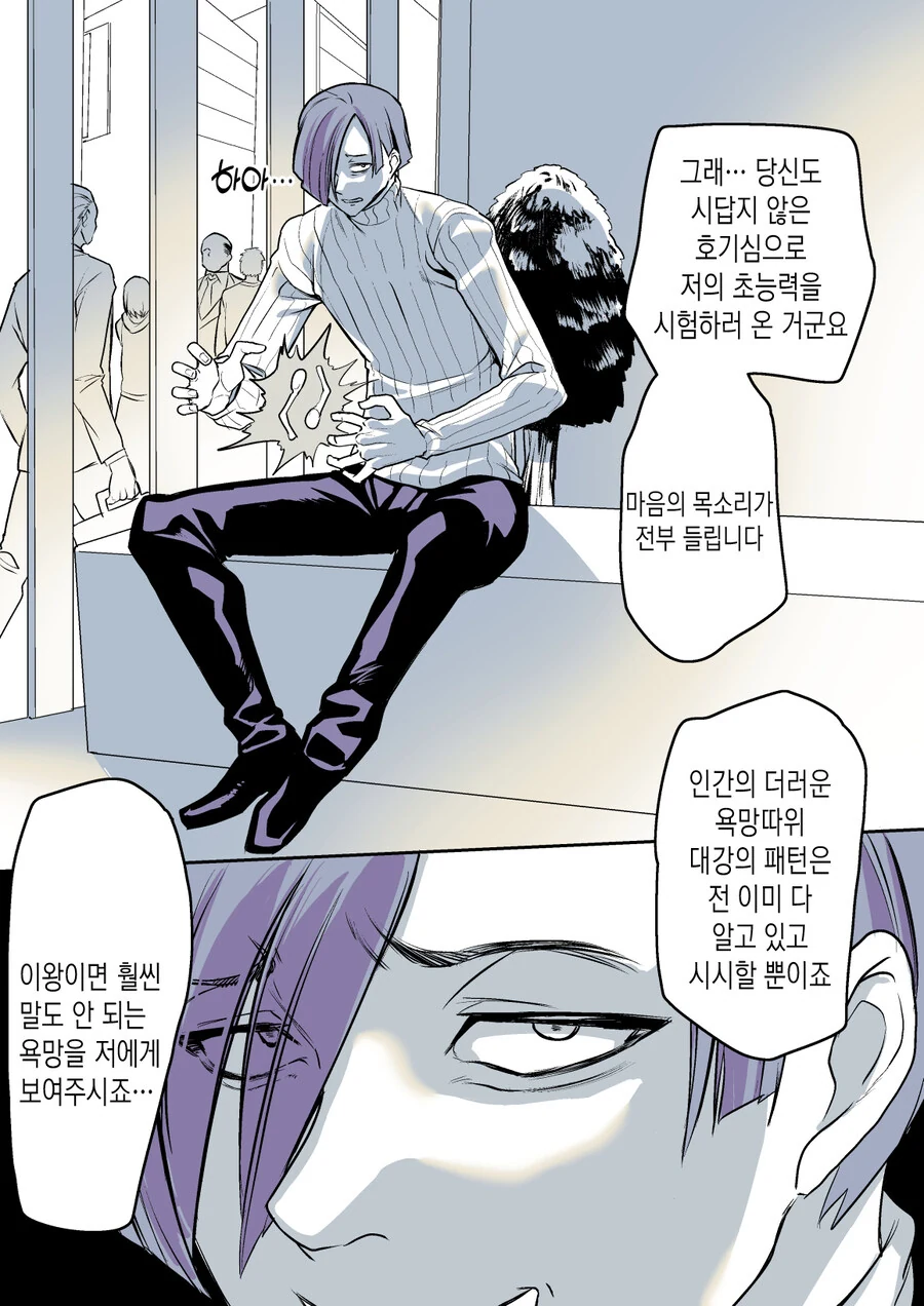 타인의 마음의 소리가 들리는 초능력자.manga