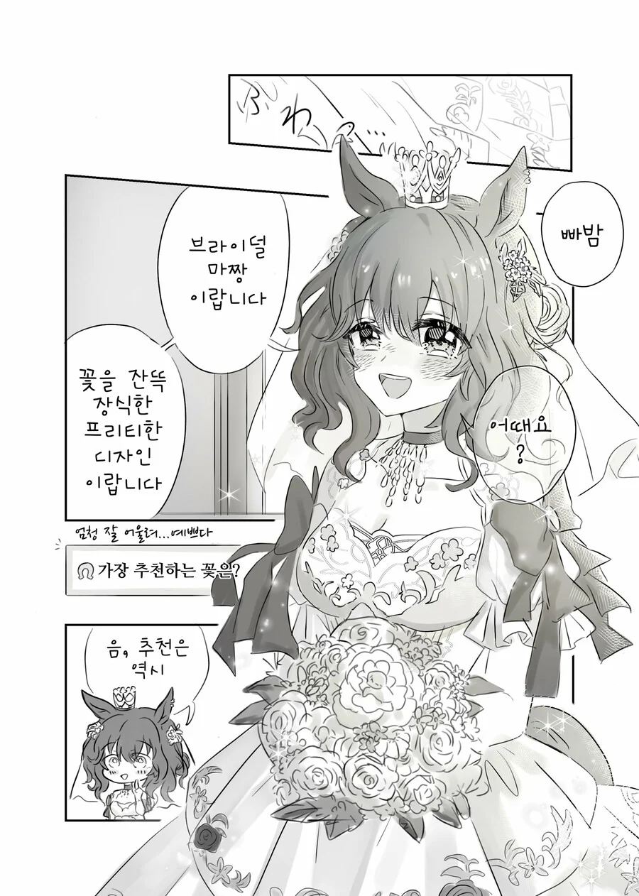 말딸, 핫산)웨딩 드레스 ㅂㄹ이덜 마짱.manhwa