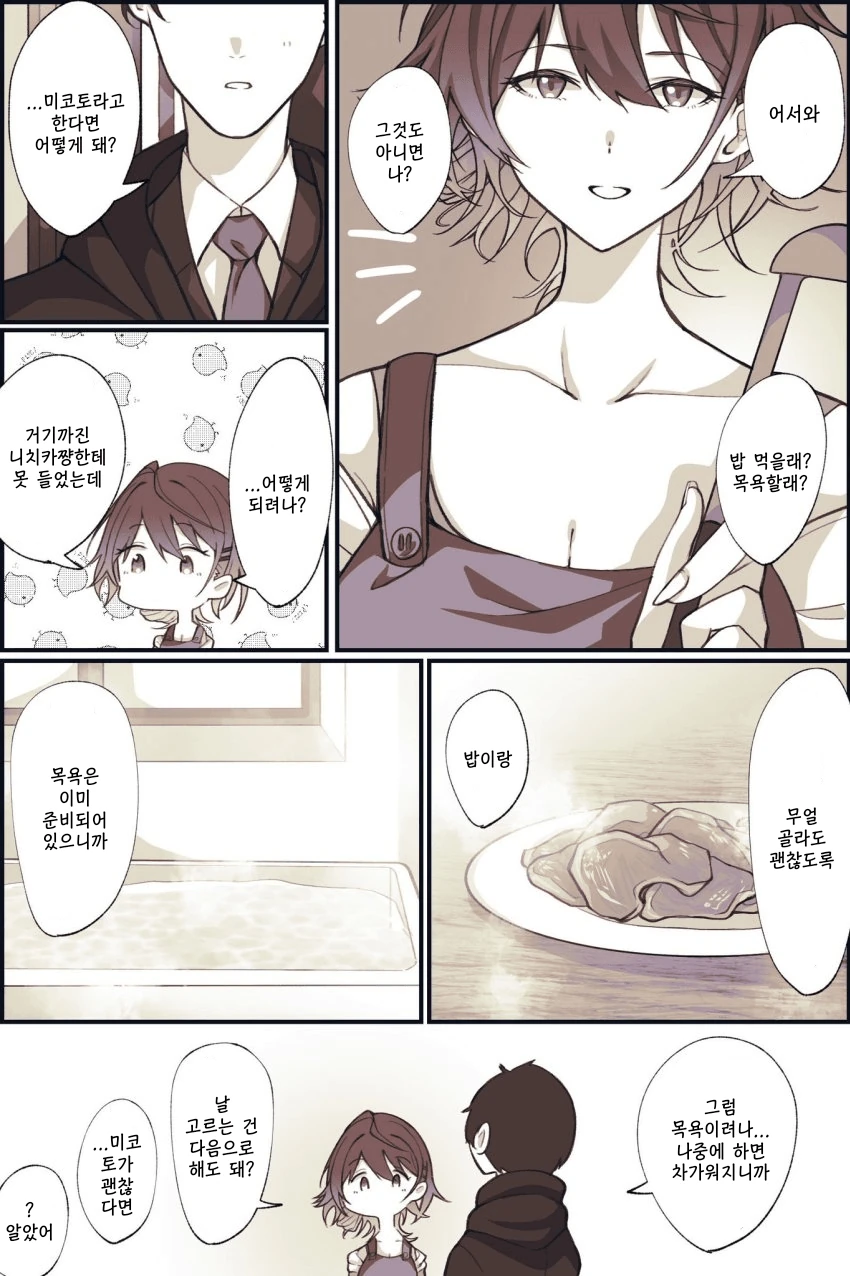 @)캐붕 미코토 만화