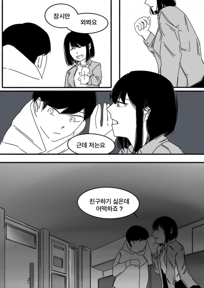 에타에서 밥친구를 구했다.manhwa - 이미지 4