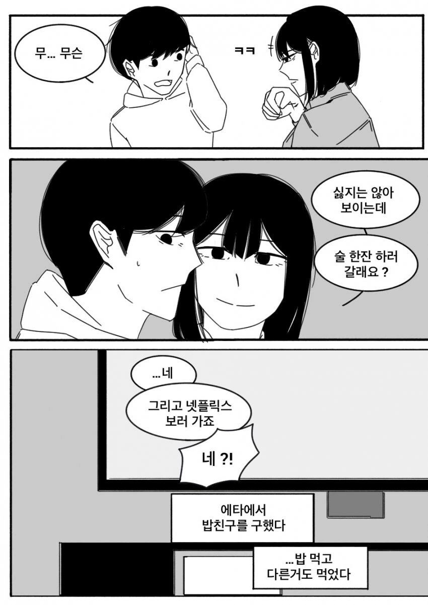 에타에서 밥친구를 구했다.manhwa - 이미지 5