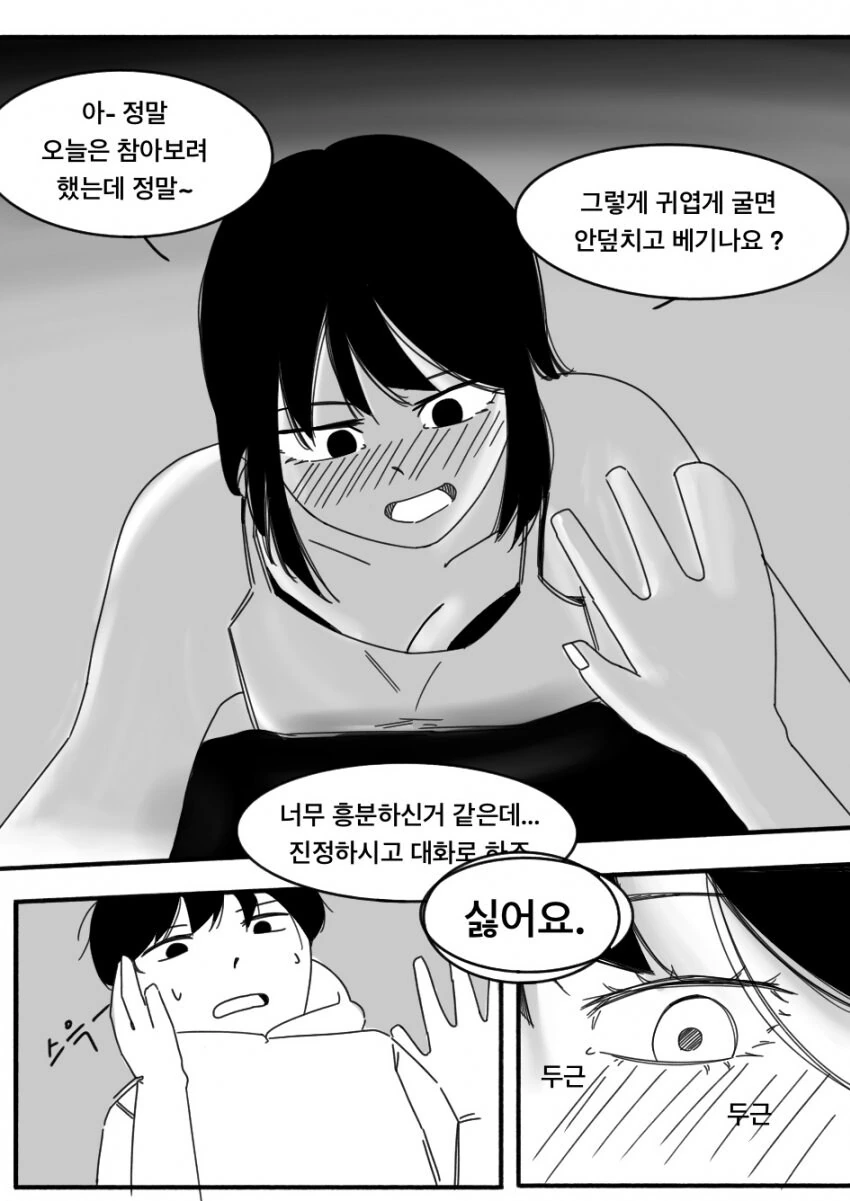 에타에서 밥친구를 구했다.manhwa - 이미지 6