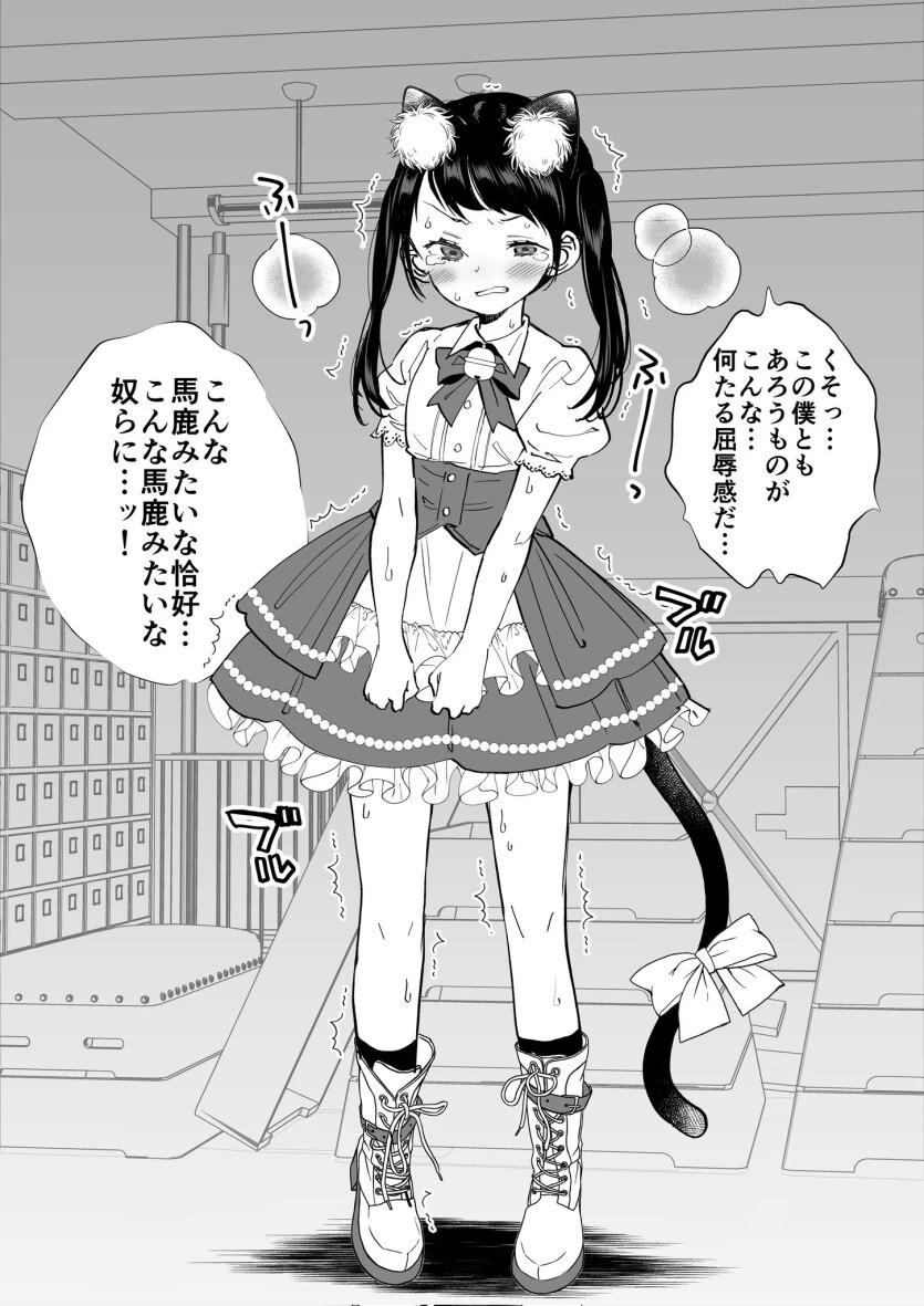 (호모)재수없는 안경 꼬마인지 알았던 친구가 사실은 굉장한 미소년인 만화 - 이미지 4