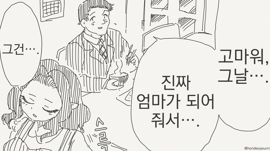 엄마가 되어주는 만화 - 이미지 3